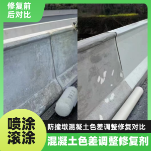 马关工程人必看！混凝土色差“面子难题”，一招修复不返工