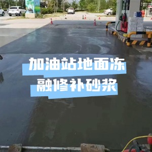 马关水泥地面快速修复剂